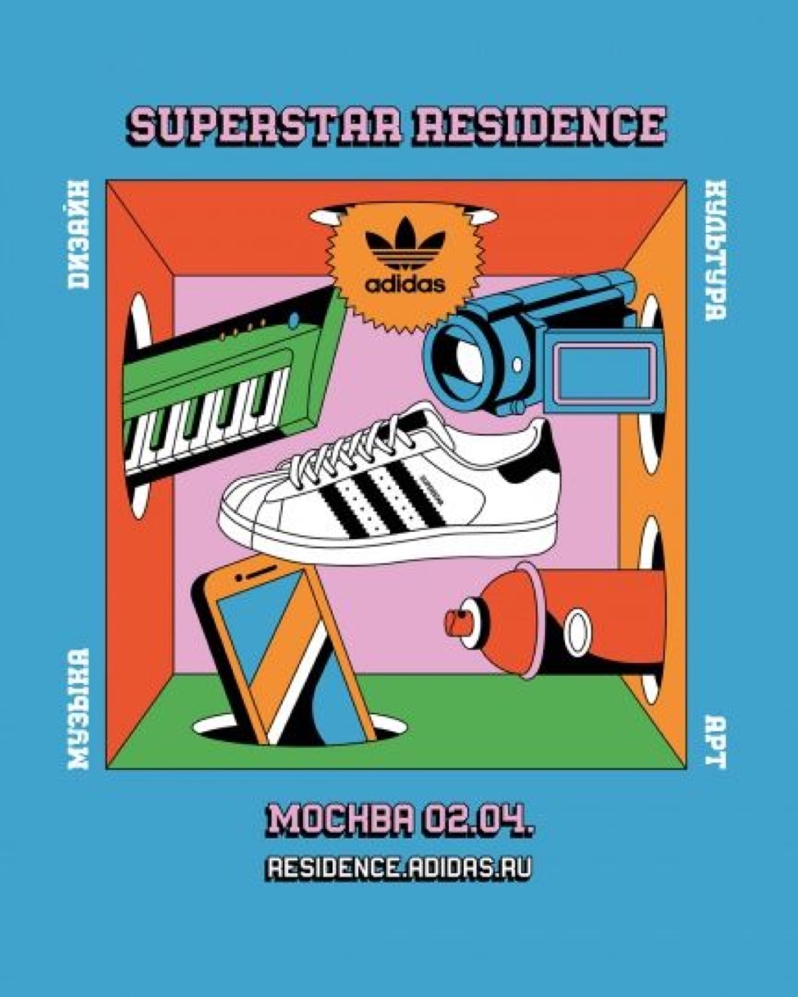 Adidas Superstar Residence — проект